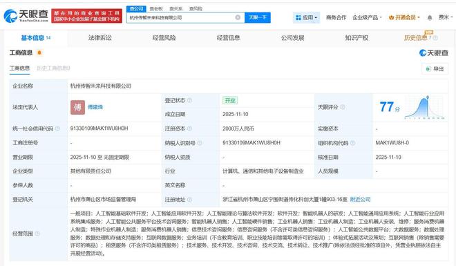 螞蟻集團(tuán)與智元機(jī)器人攜手成立傳智未來科技公司，聚焦人工智能理論與算法軟件開發(fā)